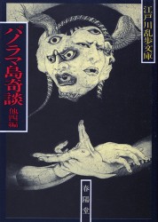panorama-kniga-edogava-rampo-1987.jpg