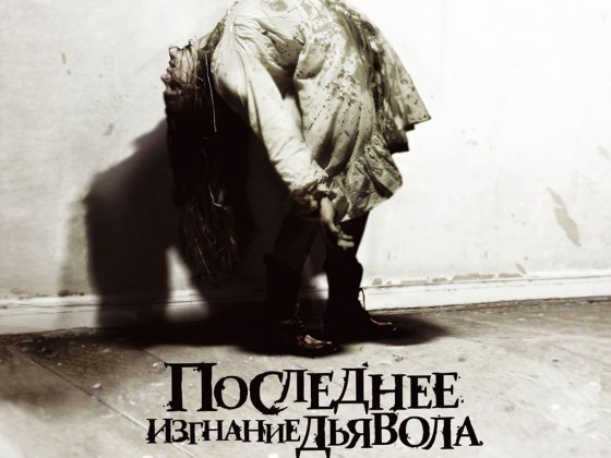 http://darkermagazine.ru/uploads/review/last-exorcism/the-last-exorcism01.jpg