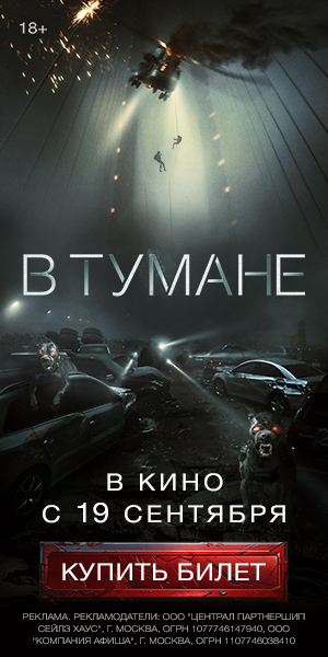 В ТУМАНЕ