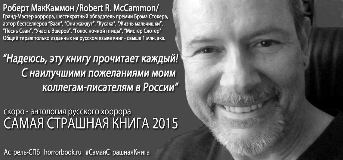 Маккаммон об ССК 2015